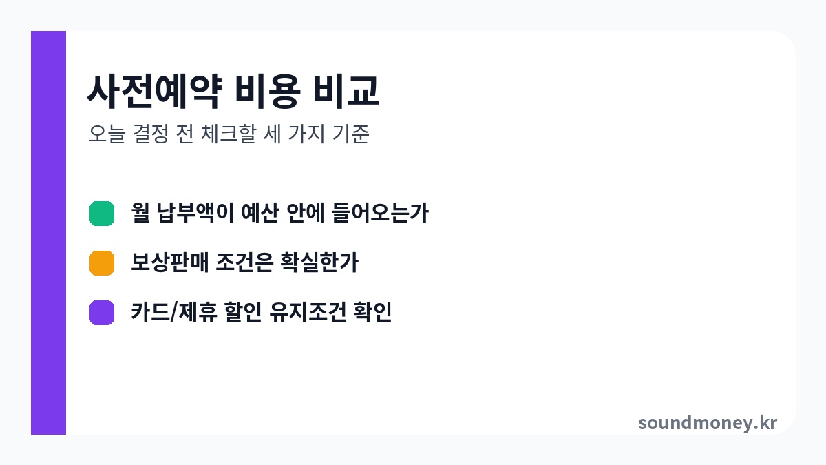 폴더블 스마트폰 구매 전 비용 비교 이미지