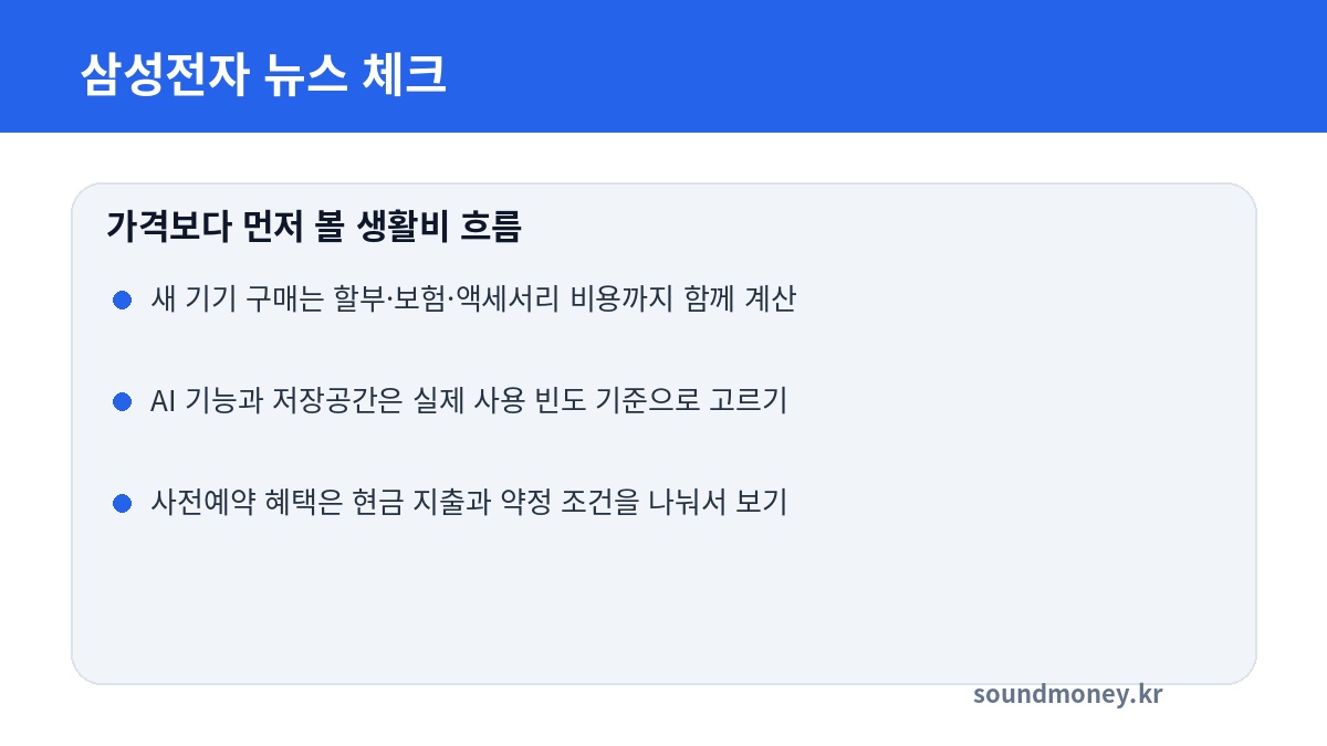 삼성전자 뉴스 생활비 체크 이미지