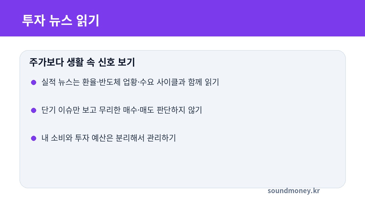삼성전자 투자 뉴스 읽기 이미지