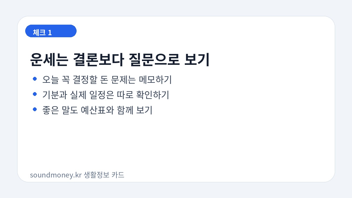 2026년 8월 9일 운세 생활 체크리스트