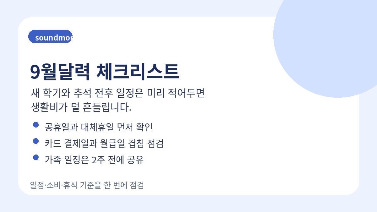 9월달력 체크리스트 이미지